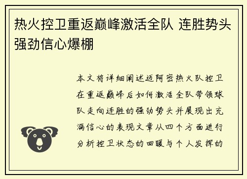 热火控卫重返巅峰激活全队 连胜势头强劲信心爆棚