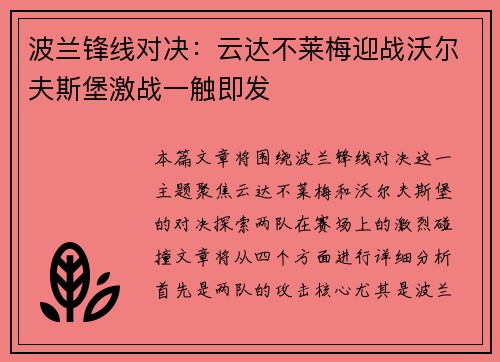 波兰锋线对决：云达不莱梅迎战沃尔夫斯堡激战一触即发