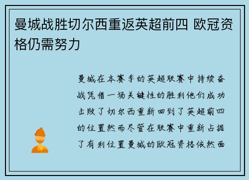 曼城战胜切尔西重返英超前四 欧冠资格仍需努力