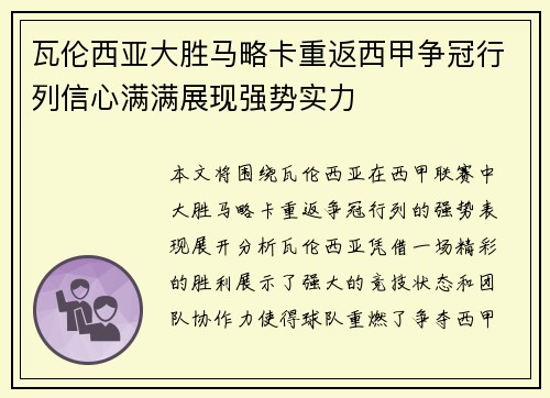 瓦伦西亚大胜马略卡重返西甲争冠行列信心满满展现强势实力