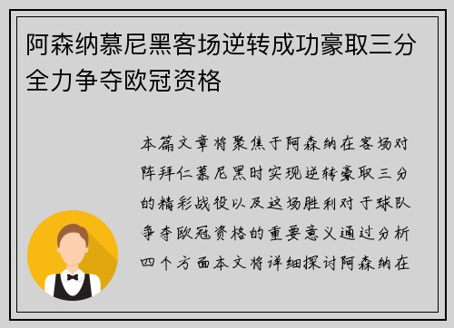 阿森纳慕尼黑客场逆转成功豪取三分全力争夺欧冠资格