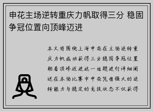 申花主场逆转重庆力帆取得三分 稳固争冠位置向顶峰迈进