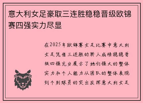 意大利女足豪取三连胜稳稳晋级欧锦赛四强实力尽显