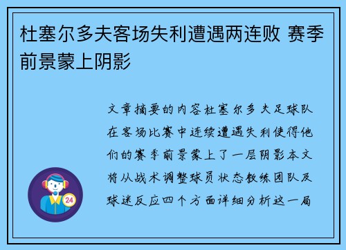 杜塞尔多夫客场失利遭遇两连败 赛季前景蒙上阴影