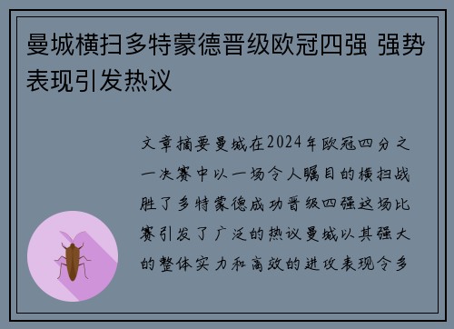 曼城横扫多特蒙德晋级欧冠四强 强势表现引发热议