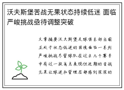 沃夫斯堡苦战无果状态持续低迷 面临严峻挑战亟待调整突破