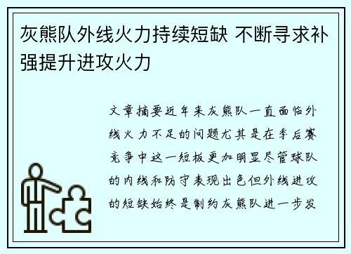 灰熊队外线火力持续短缺 不断寻求补强提升进攻火力