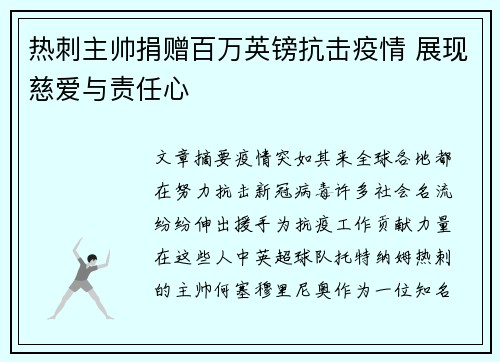 热刺主帅捐赠百万英镑抗击疫情 展现慈爱与责任心