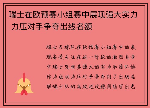 瑞士在欧预赛小组赛中展现强大实力 力压对手争夺出线名额
