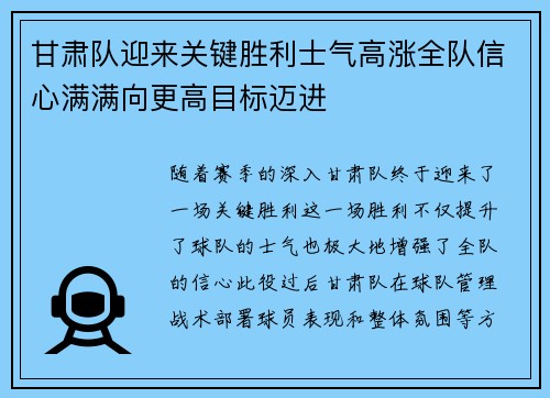 甘肃队迎来关键胜利士气高涨全队信心满满向更高目标迈进