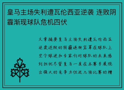 皇马主场失利遭瓦伦西亚逆袭 连败阴霾渐现球队危机四伏
