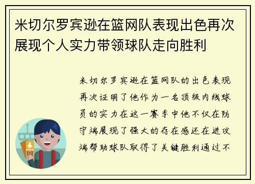 米切尔罗宾逊在篮网队表现出色再次展现个人实力带领球队走向胜利