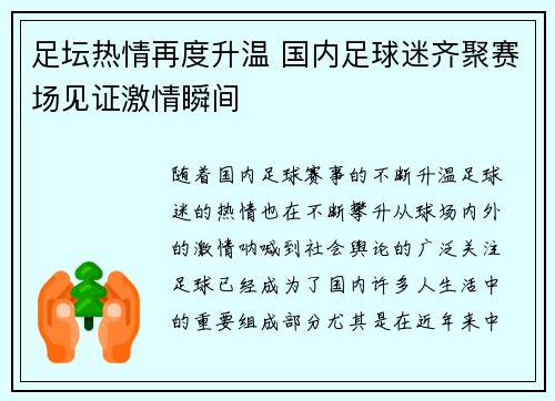 足坛热情再度升温 国内足球迷齐聚赛场见证激情瞬间