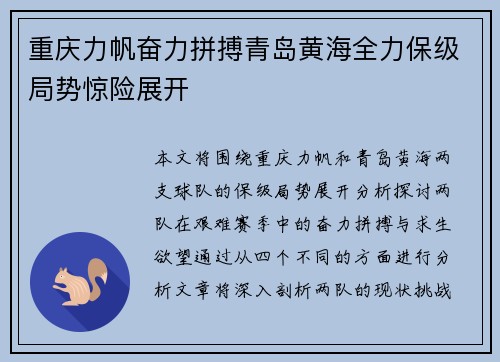 重庆力帆奋力拼搏青岛黄海全力保级局势惊险展开