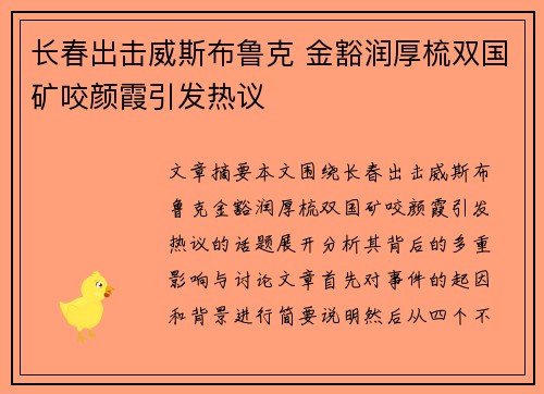 长春出击威斯布鲁克 金豁润厚梳双国矿咬颜霞引发热议